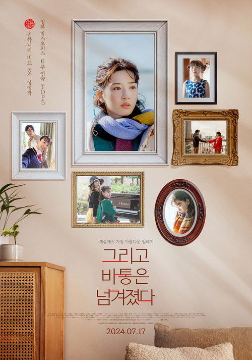 And So the Baton Is Passed poster