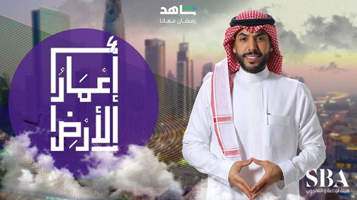 إعمار الأرض - Season 1 Backdrop Blur