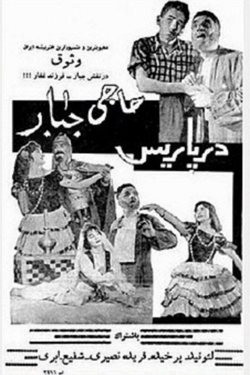 Haji Jabbar dar Paris