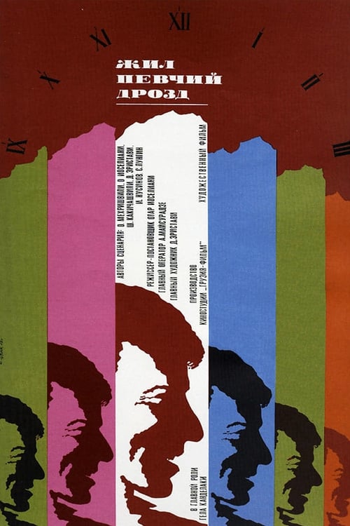 იყო შაშვი მგალობელი (1974) poster