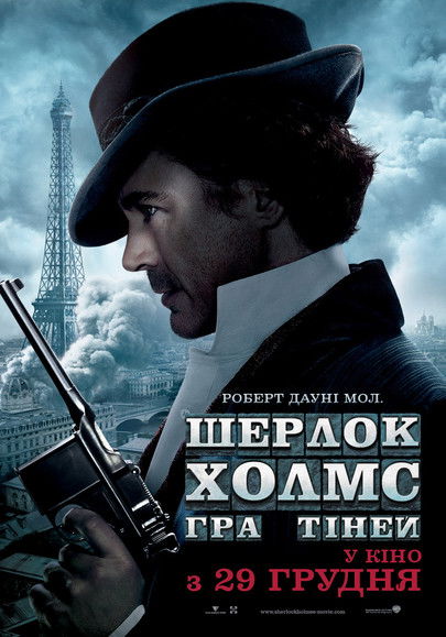Шерлок Голмс: Гра тіней / Sherlock Holmes: A Game of Shadows (2011) TMDB poster
