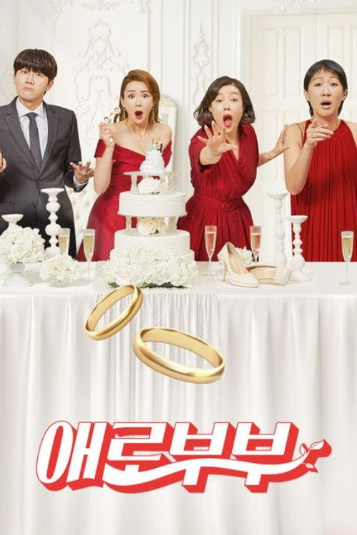 Escena 5 de 다시 뜨거워지고 싶은 애로부부