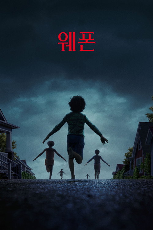 웨폰 포스터