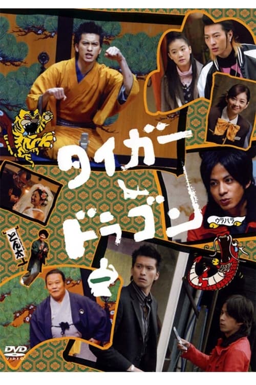 Tiger & Dragon, S01 - (2005)