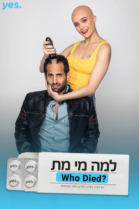 Escena 5 de למה מי מת?