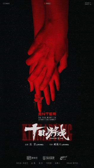 Escena 6 de 十日游戏