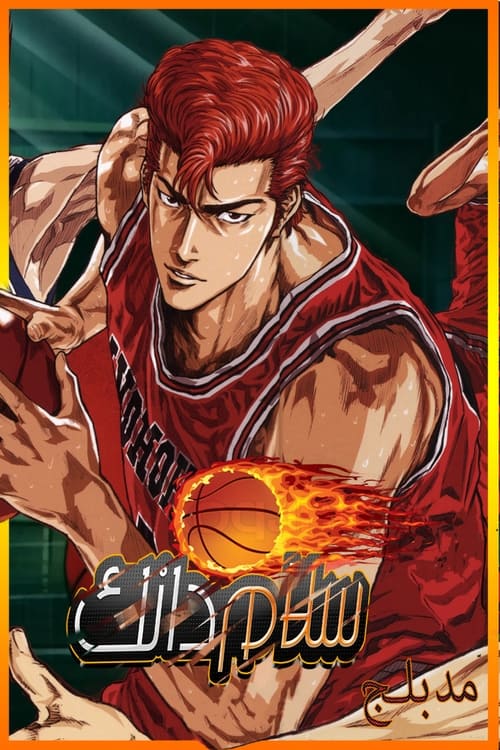 Poster for سلام دانك
