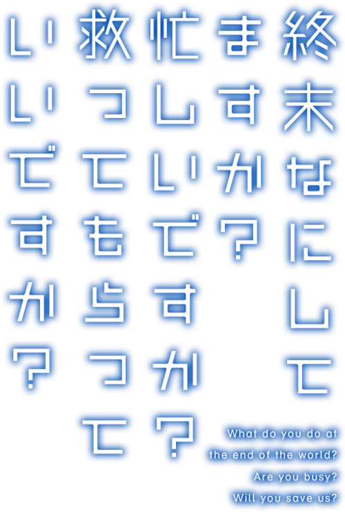 WorldEnd: What are you doing at the end of the world? Are you busy? Will you save us?