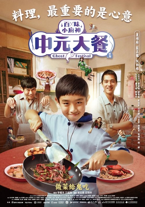 Ver temporada 1 de 百味小厨神 Póster de la temporada 1 de la serie 百味小厨神