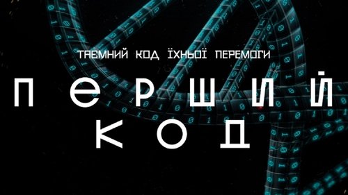 The First Code The First Code