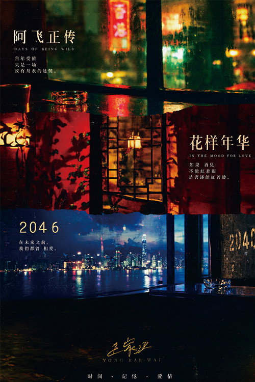 王家卫时间三部曲合集
