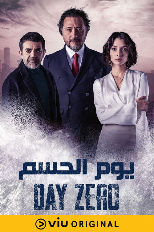 يوم الحسم - Poster