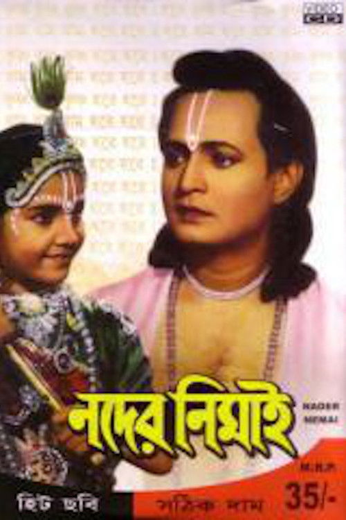 নদের নিমাই