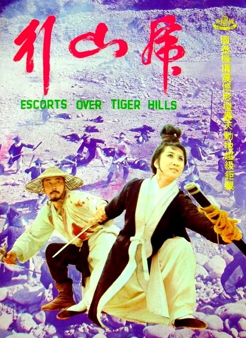 虎山行 movie poster player