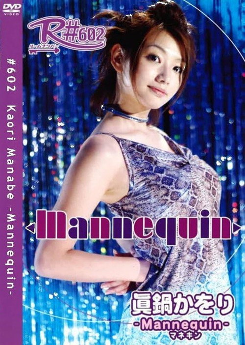 眞鍋かをり Mannequin