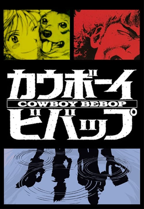 Cowboy Bebop, S00 - (1998)