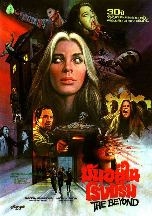 โปสเตอร์หนัง: ...E tu vivrai nel terrore! L'aldilà