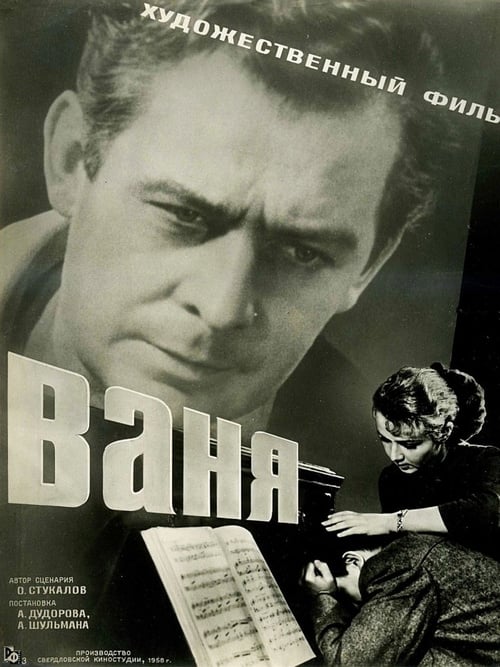 Ваня (1958)