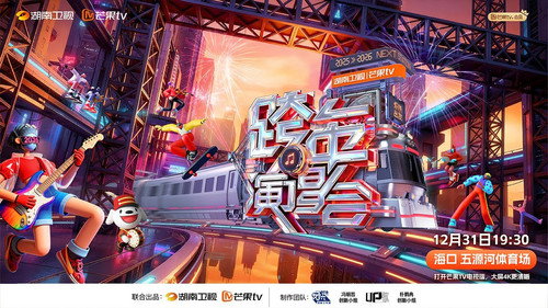 Кадр из 2025-2026 Hunan TV and Mango TV New Year’s Eve Gala