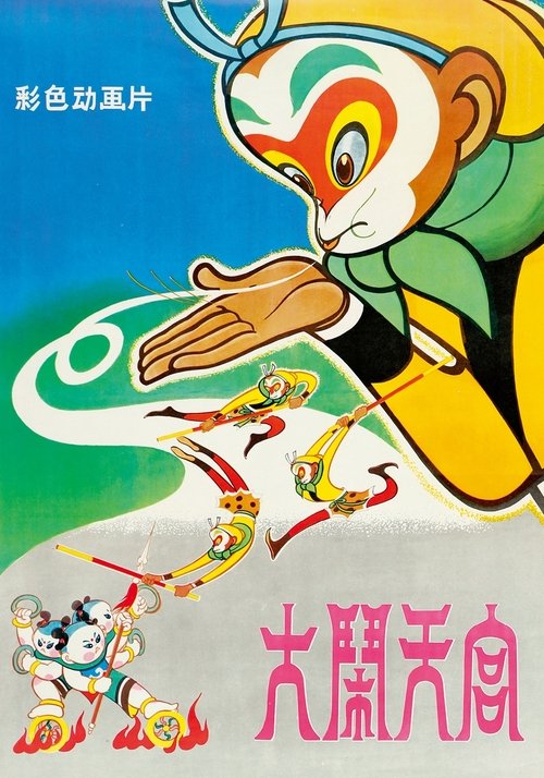 The Monkey King movie poster player