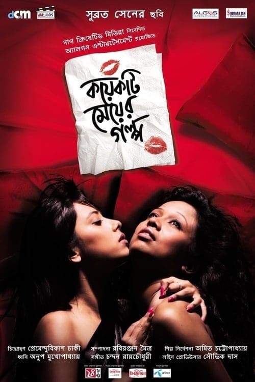 Those City Girls (Koyekti Meyer Golpo) 2012