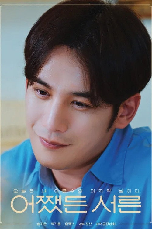 Poster (Koreanisch)