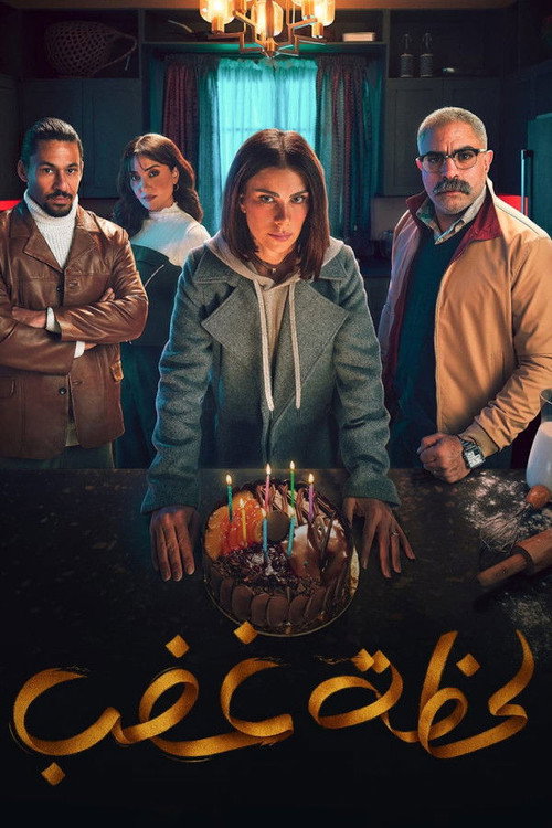 Póster oficial de A Moment of Anger (2024) - Drama