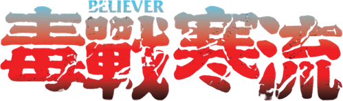 Believer