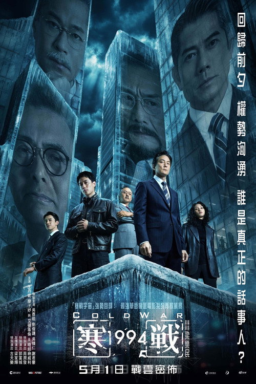 Cold War 1994 poster
