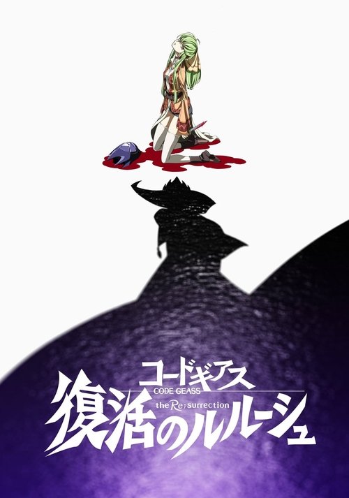 Code Geass: La Resurrección de Lelouch