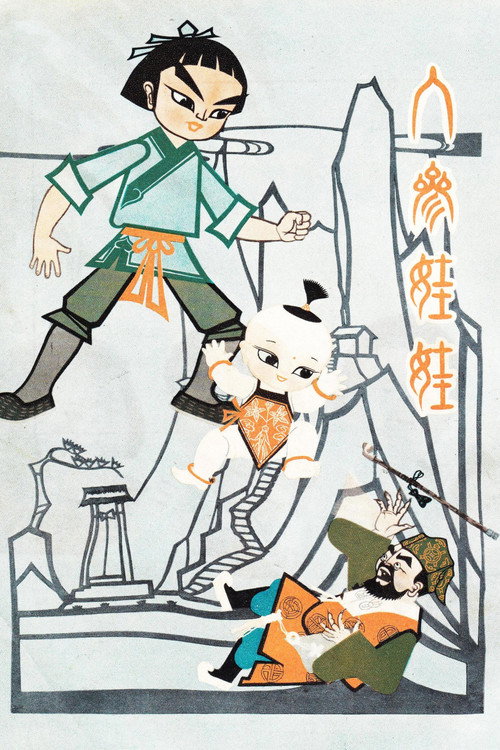 Ginseng Baby poster