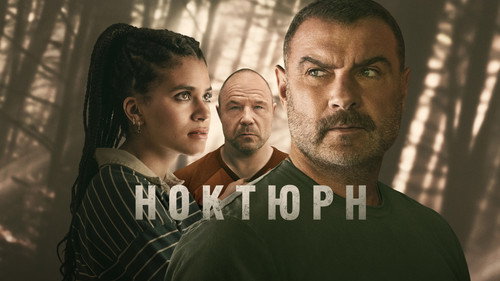 Кадр из Ноктюрн