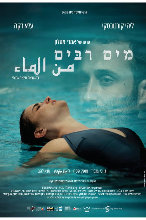 מים רבים