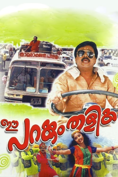 Ee Parakkum Thalika Movie Poster Image