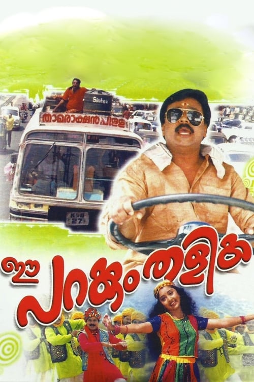 ഈ പറക്കും തളിക (2001) poster