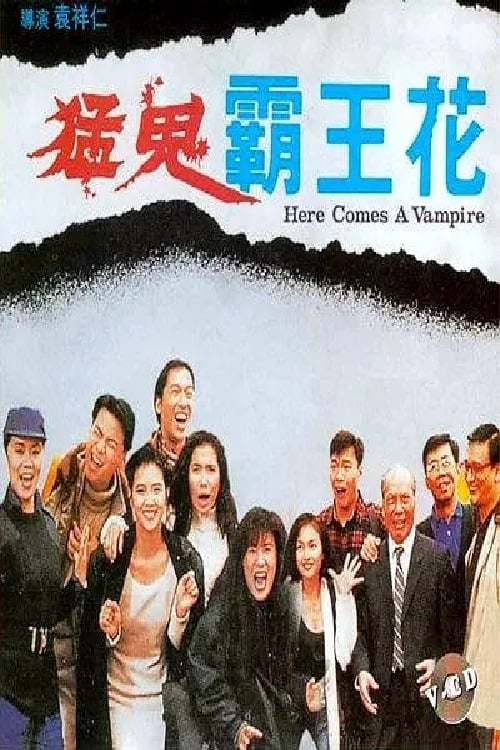 Here Comes a Vampire 1990