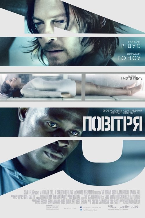 Повітря / Air (2015) TMDB poster