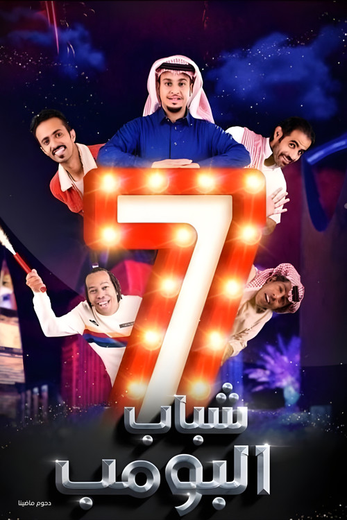 Poster de la saison 7