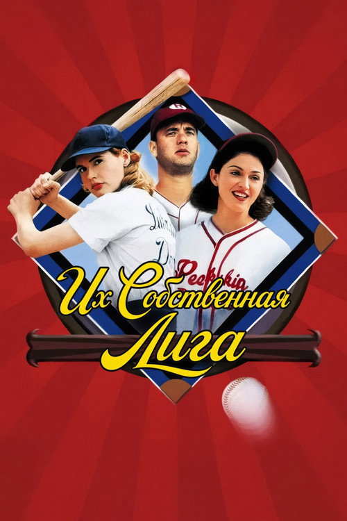 A League of Their Own
