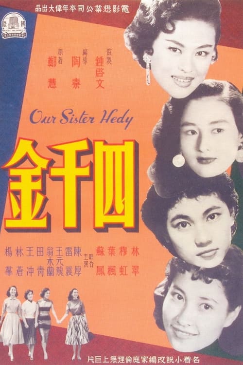 Poster 四千金 1957