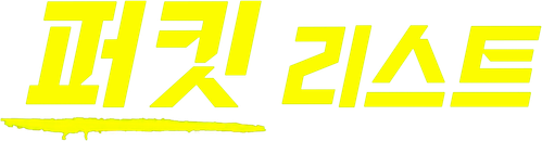 The F**k-It List