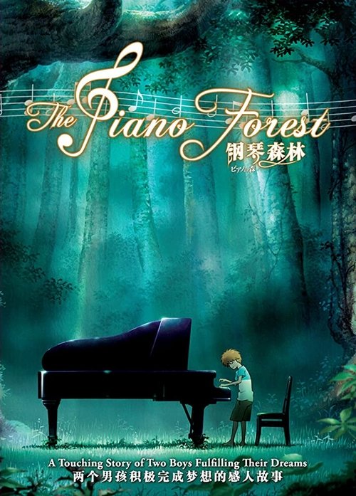 Piano Forest 2007