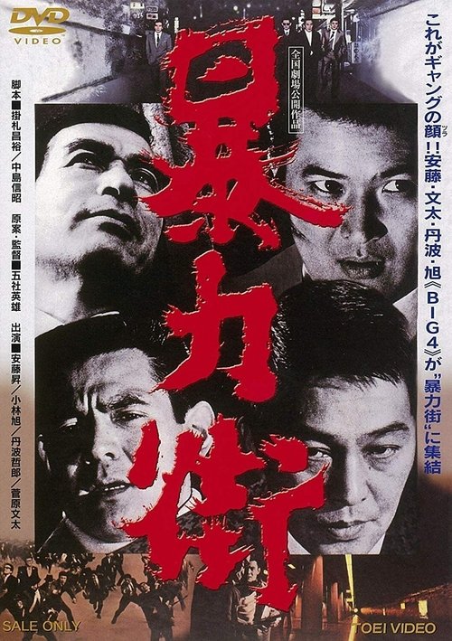 Violent Streets (1974) Poster
