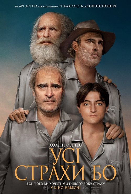 Усі страхи Бо / Beau Is Afraid (2023) TMDB poster