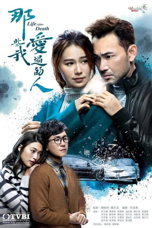 那些我愛過的人 Season 1 Episode 10 : Episode 10