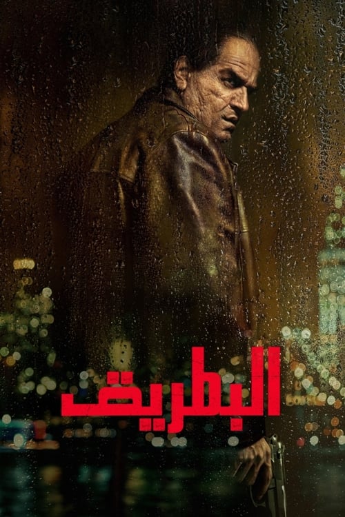 The Penguin - Poster