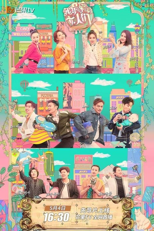 我最爱的女人们 (2019) poster