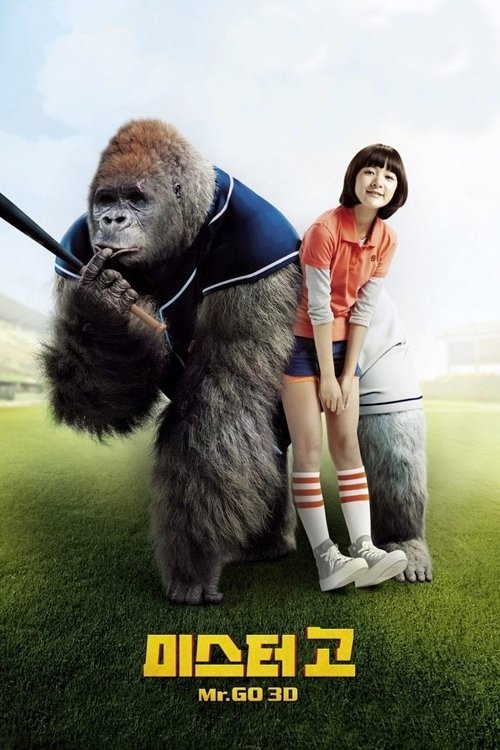 미스터 고 movie poster player