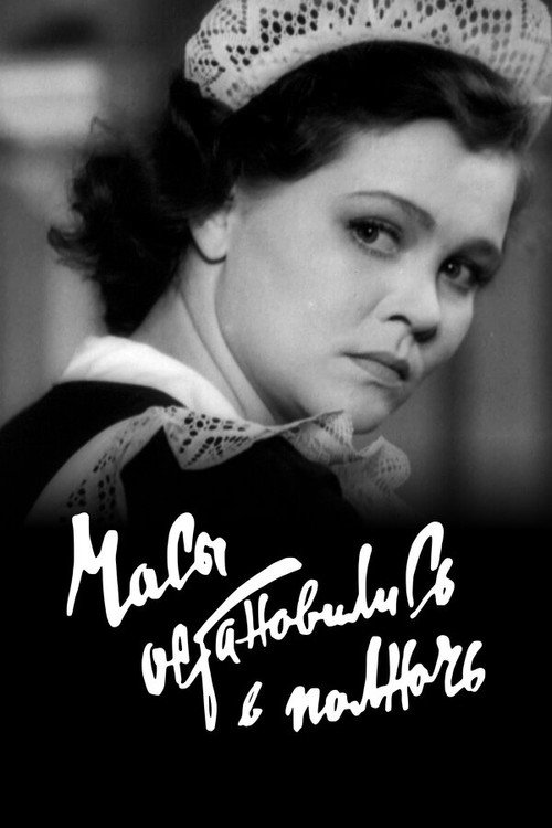 The Clock Stopped at Midnight poster