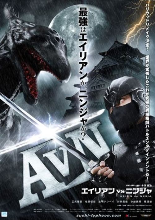 エイリアンVSニンジャ (2010) poster